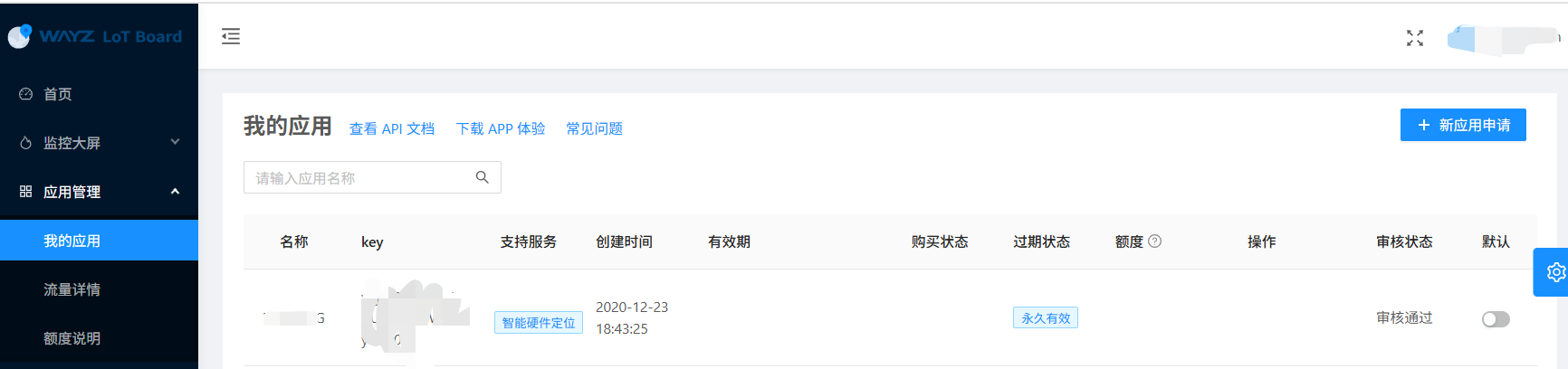创建应用截图