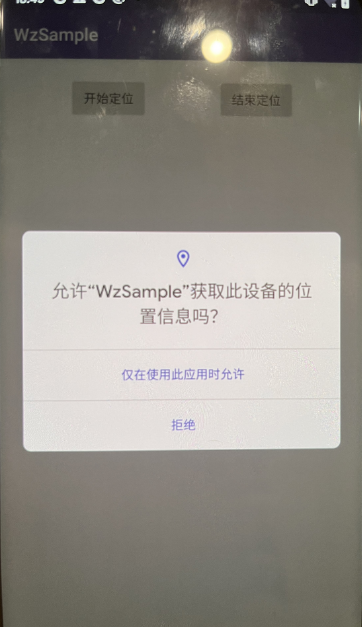 用户授权弹窗截图